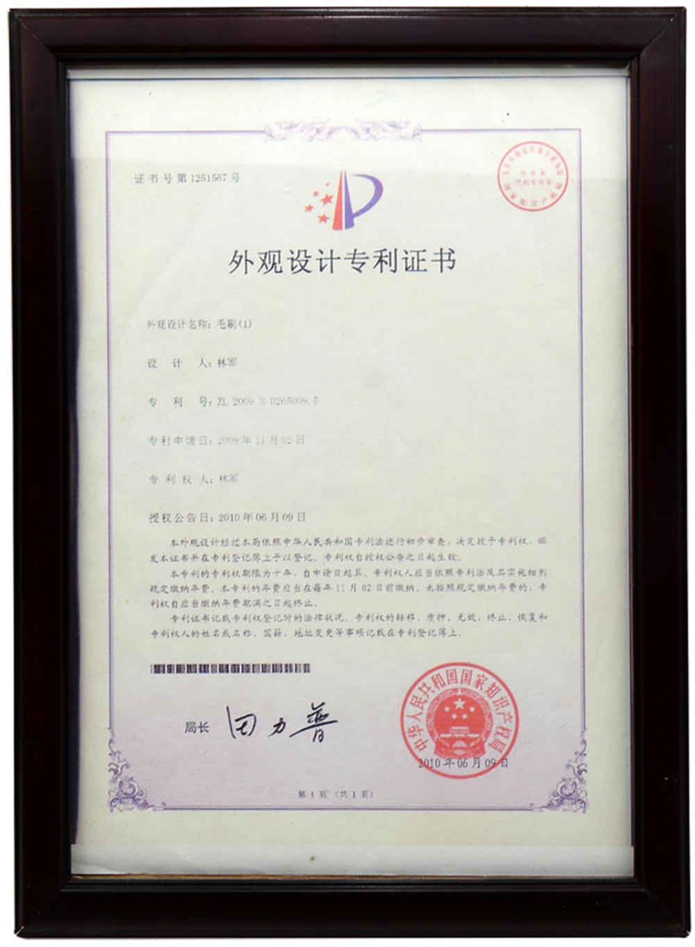 外觀設(shè)計專利證書